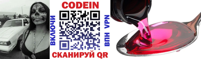 Кодеиновый сироп Lean напиток Lean (лин) Пойковский